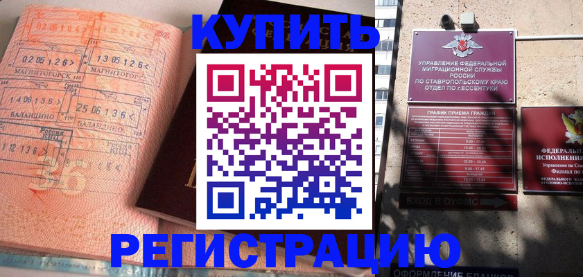 временная прописка в Белёве