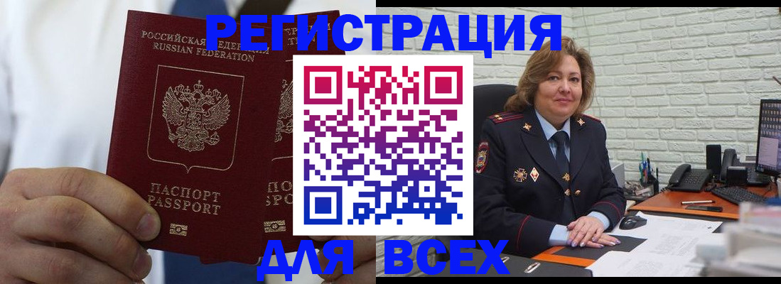 прописка законно в Белёве