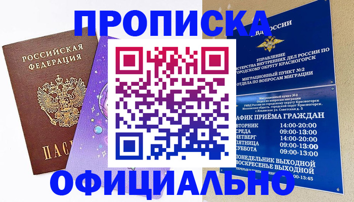 временная регистрация собственник в Белёве