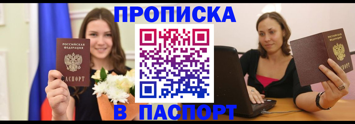 прописка для работы в Белёве