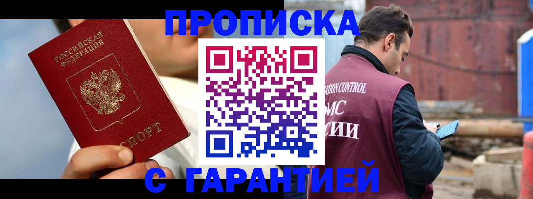 временная регистрация для всех в Белёве