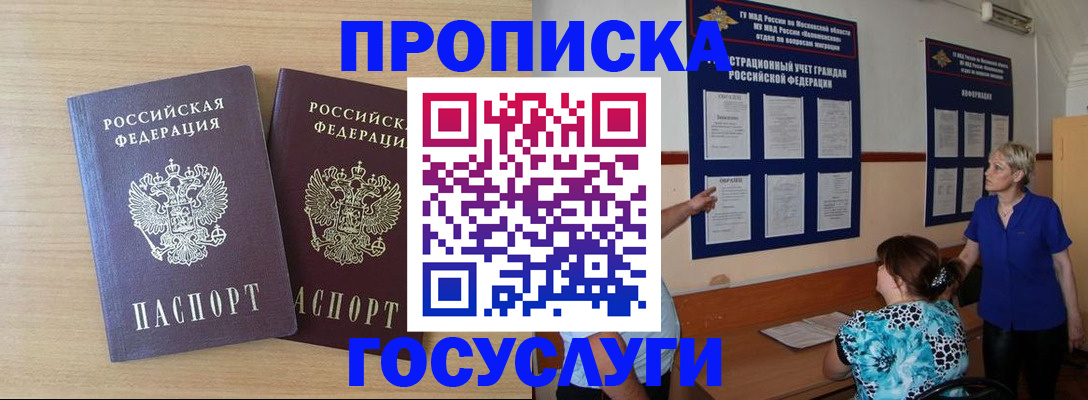 временная регистрация для школы в Белёве